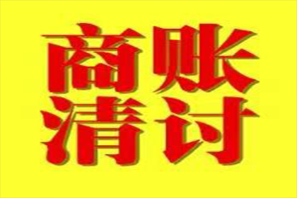 两当收帐公司